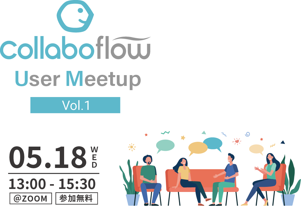 collaboflow User Meetup vol.1 トップイメージ