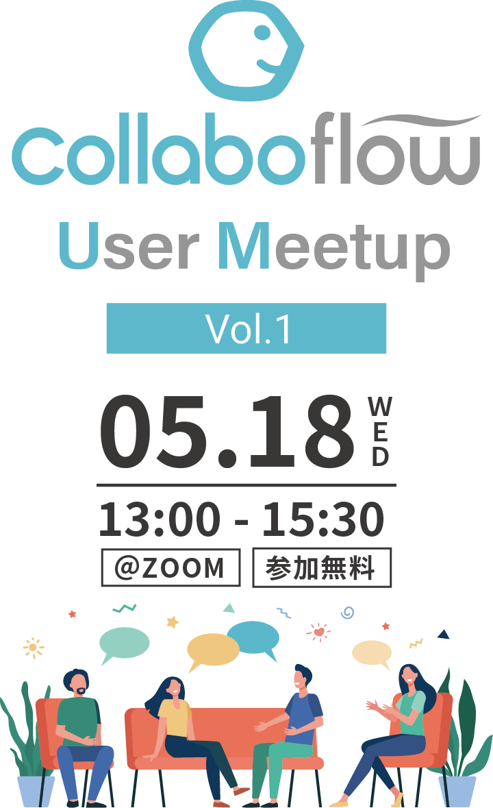 collaboflow User Meetup vol.1 トップイメージ