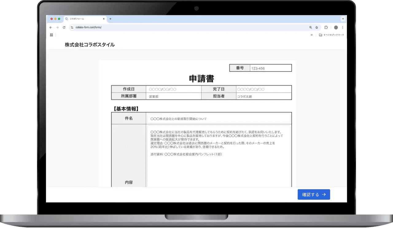 社内、社外の仕事をつないでスムーズな申し込み・申請業務を実現！