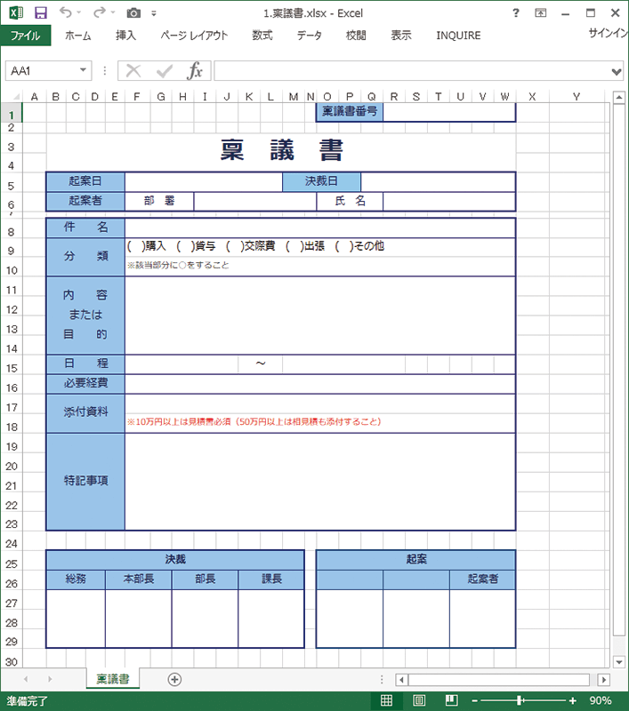 Excelで作成した帳票や申請書