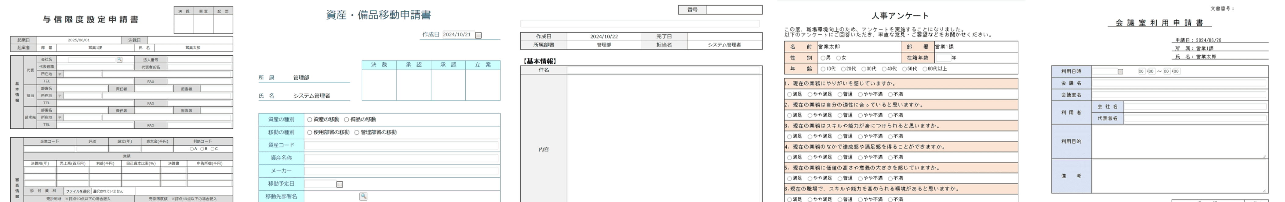 様々な部署特有の書類などに幅広くご活用いただけます
