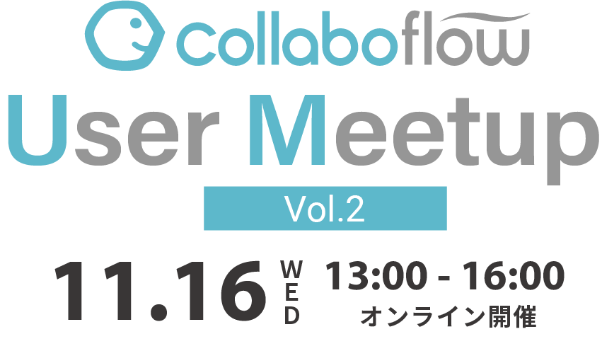 collaboflow User Meetup vol.2 トップイメージ