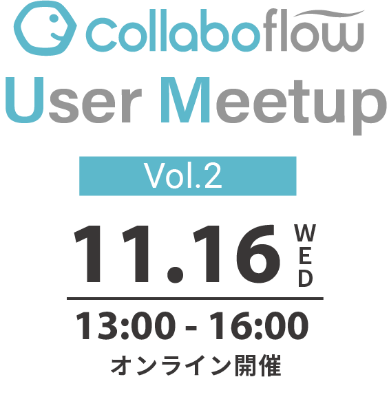 collaboflow User Meetup vol.2 トップイメージ