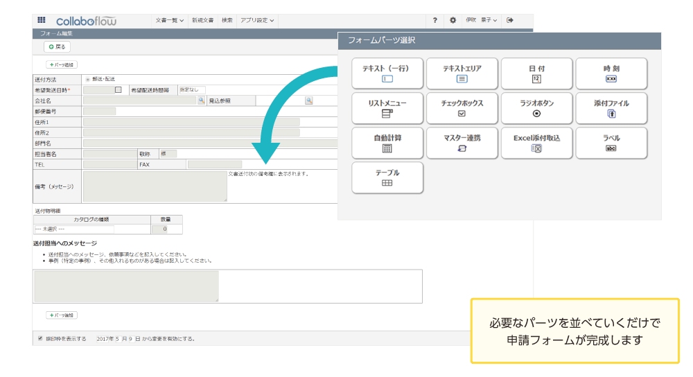 Webから申請フォームを作成図