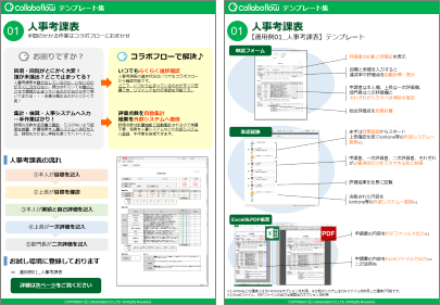 資産 備品移動申請書 ワークフローはコラボフロー