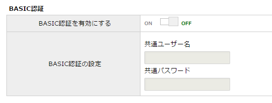 BASIC認証