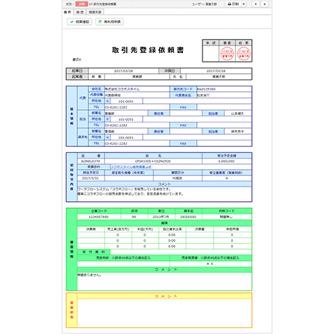 取引先登録依頼書 ワークフローはコラボフロー