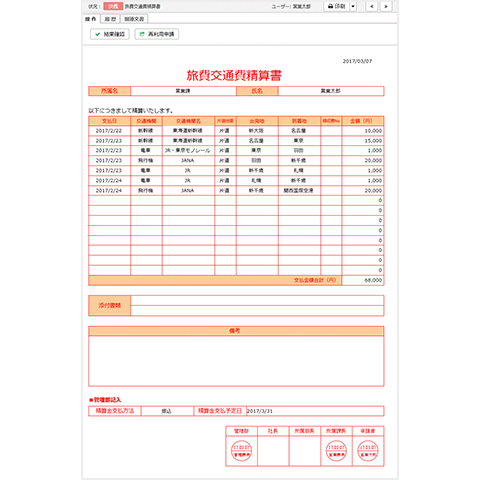旅費交通費精算書 ワークフローはコラボフロー