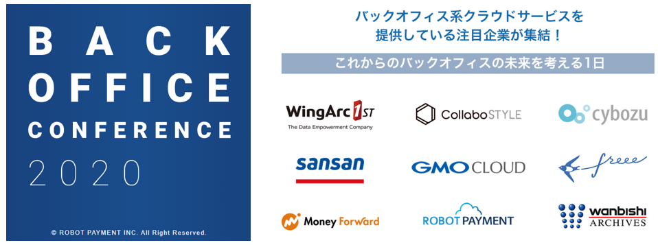 p対策に生かせる情報が満載 企業9社が集結したバックオフィスカンファレンス 7月29日開催 の講演動画を 期間限定で無料公開 ワークフローはコラボフロー