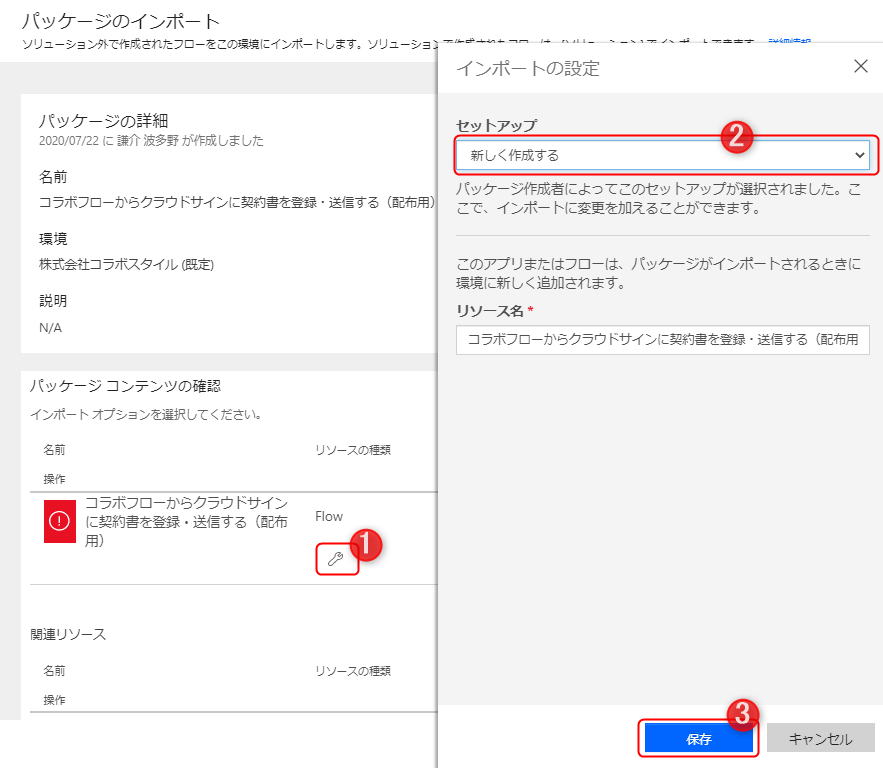 パッケージのインポート(保存)