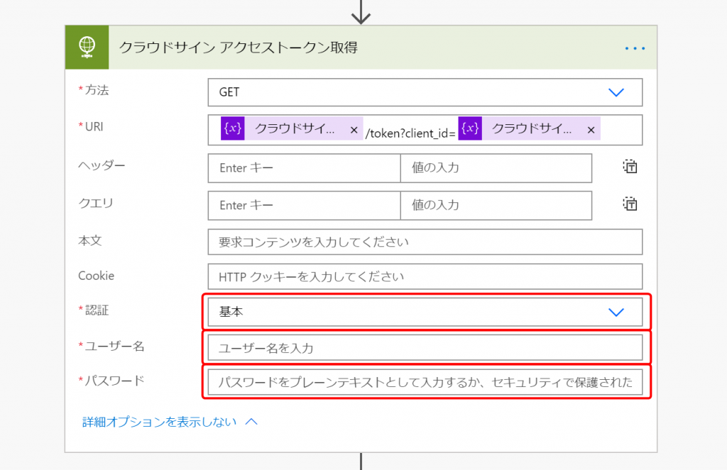 PowerAutomateクラウドサインアクセストークン設定.png