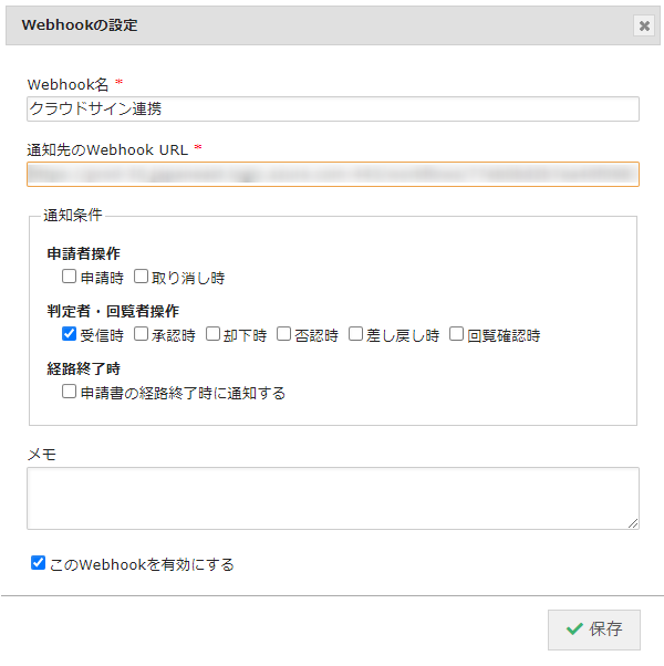 Webhookの詳細設定