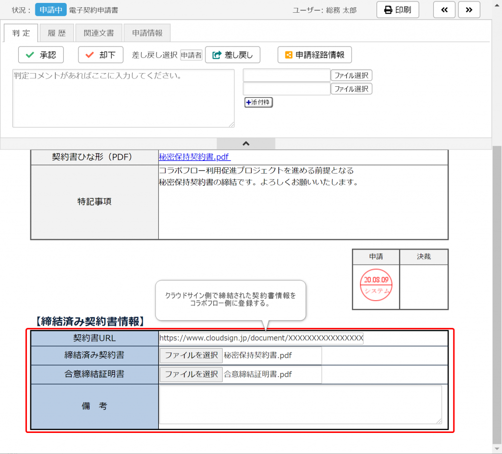 締結済み文書の添付