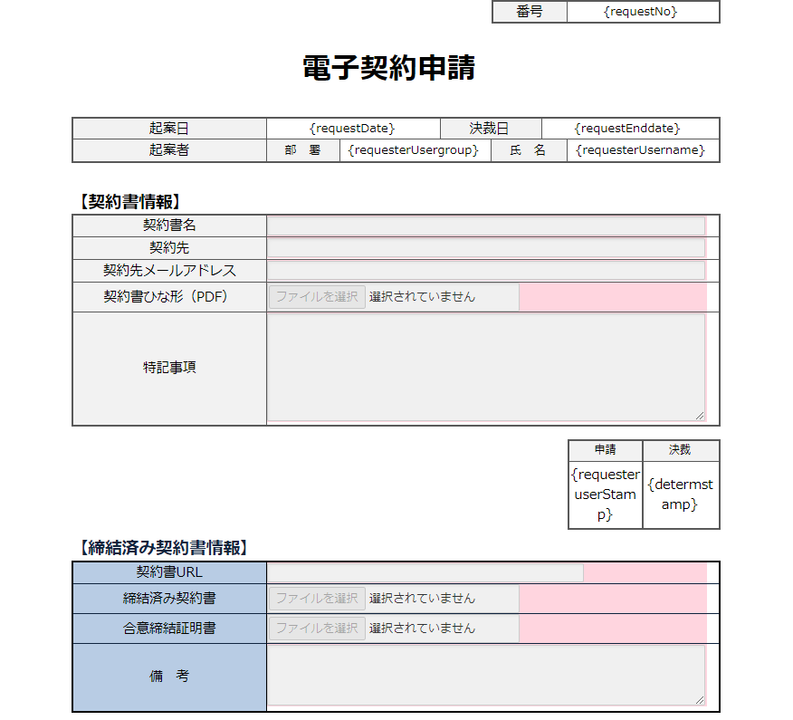 電子契約申請書