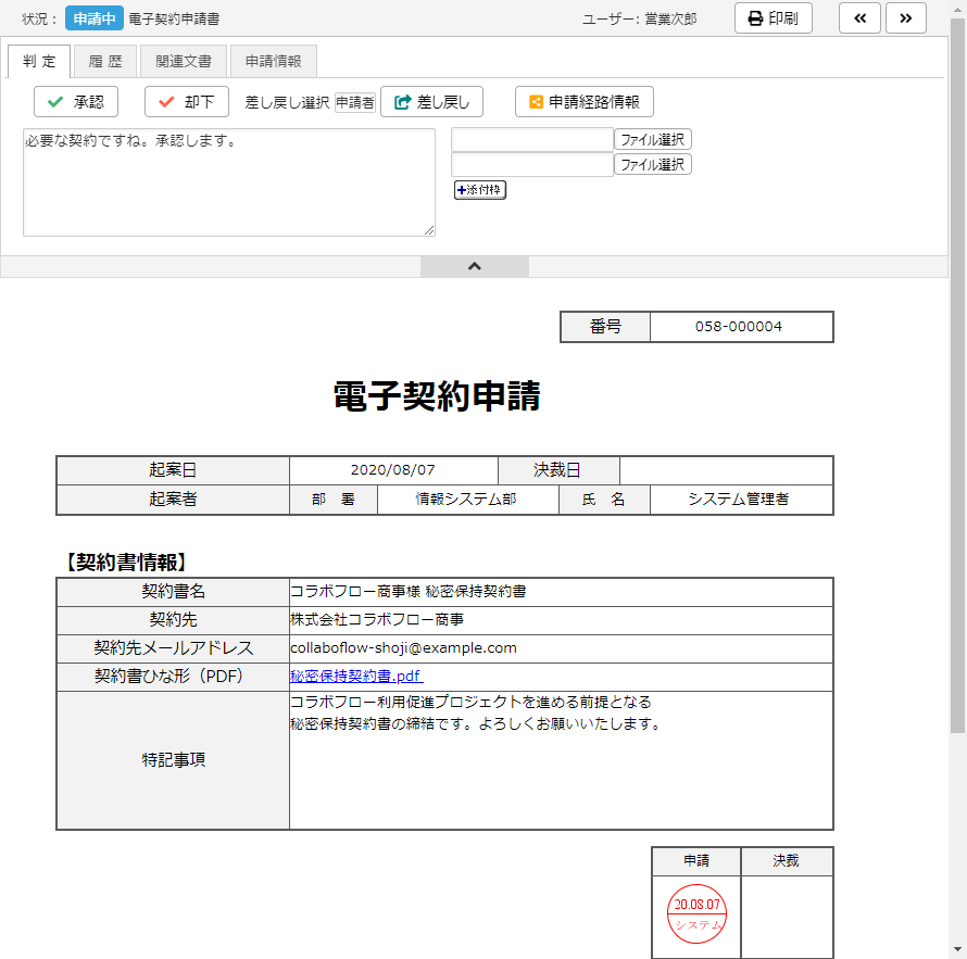 法務チェック段階では送信されない