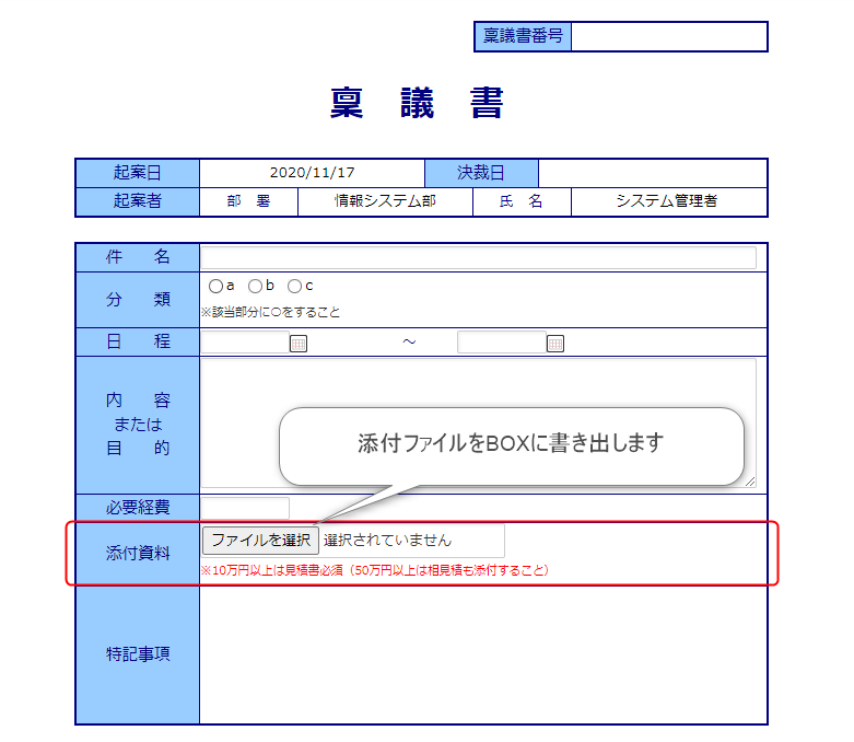 コラボフロー申請書の添付ファイルを Box に書き出す ワークフローはコラボフロー
