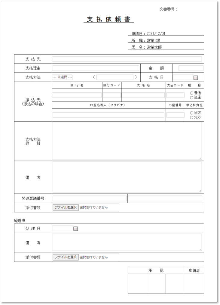 C0003支払依頼書