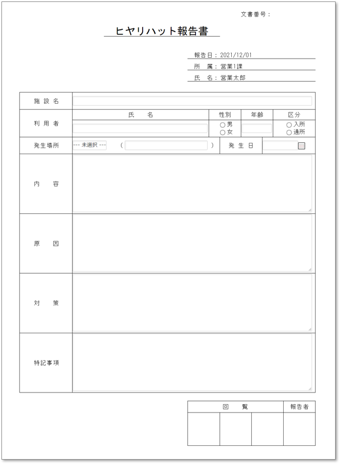 C0009ヒヤリハット報告書 ワークフローはコラボフロー