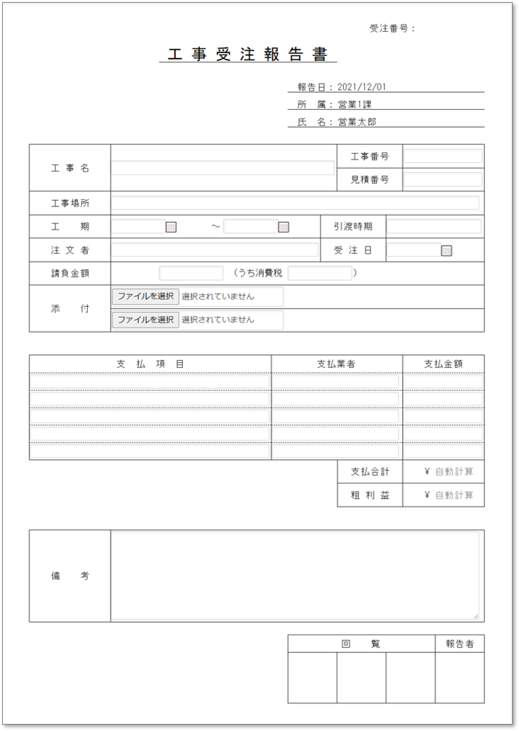 C0011工事受注報告書
