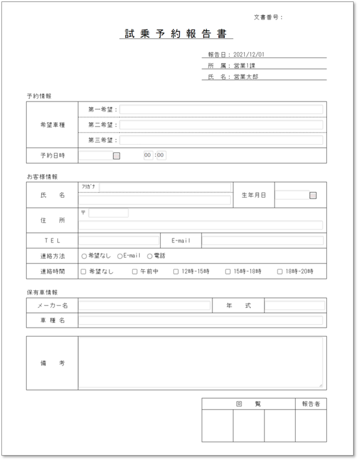 C0012試乗予約報告書