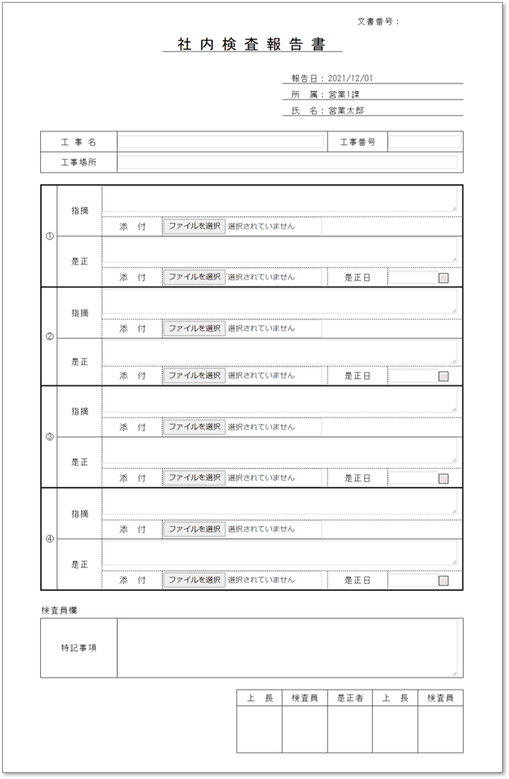 C0013社内検査報告書 ワークフローはコラボフロー