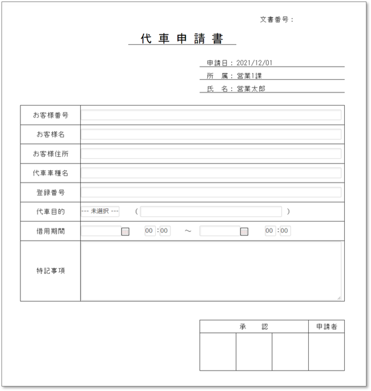 C0014代車申請書