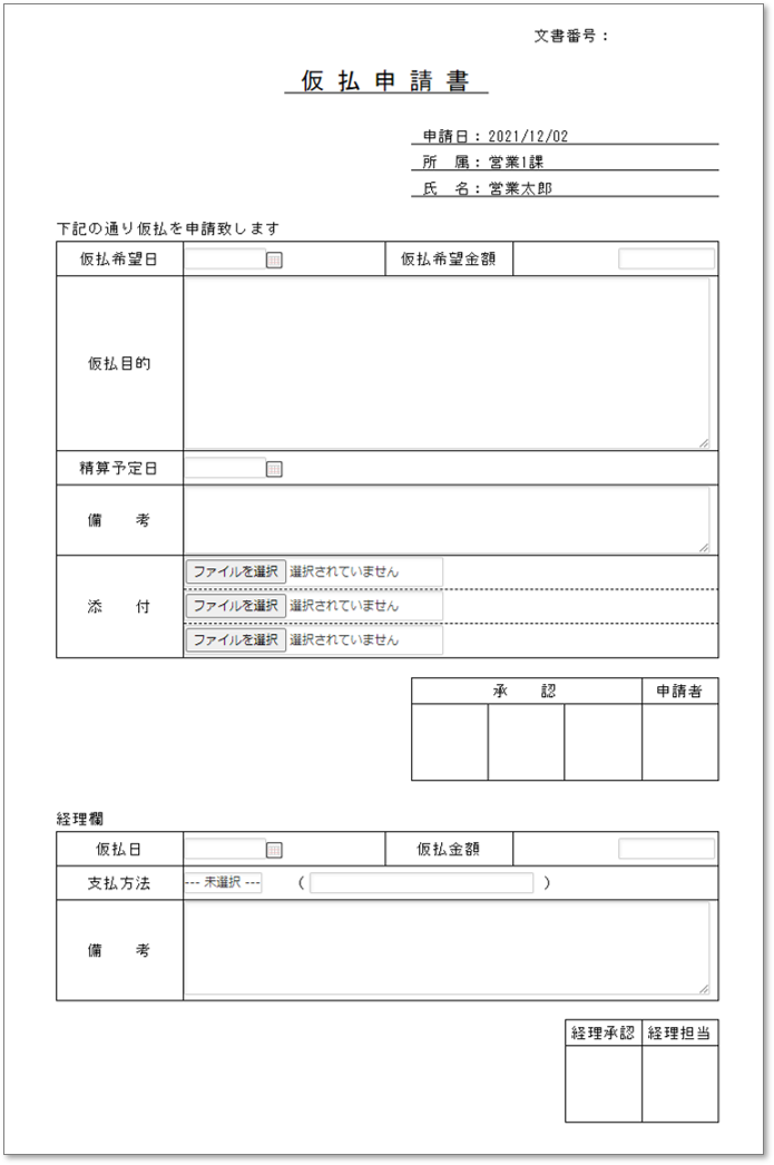C0018仮払申請書