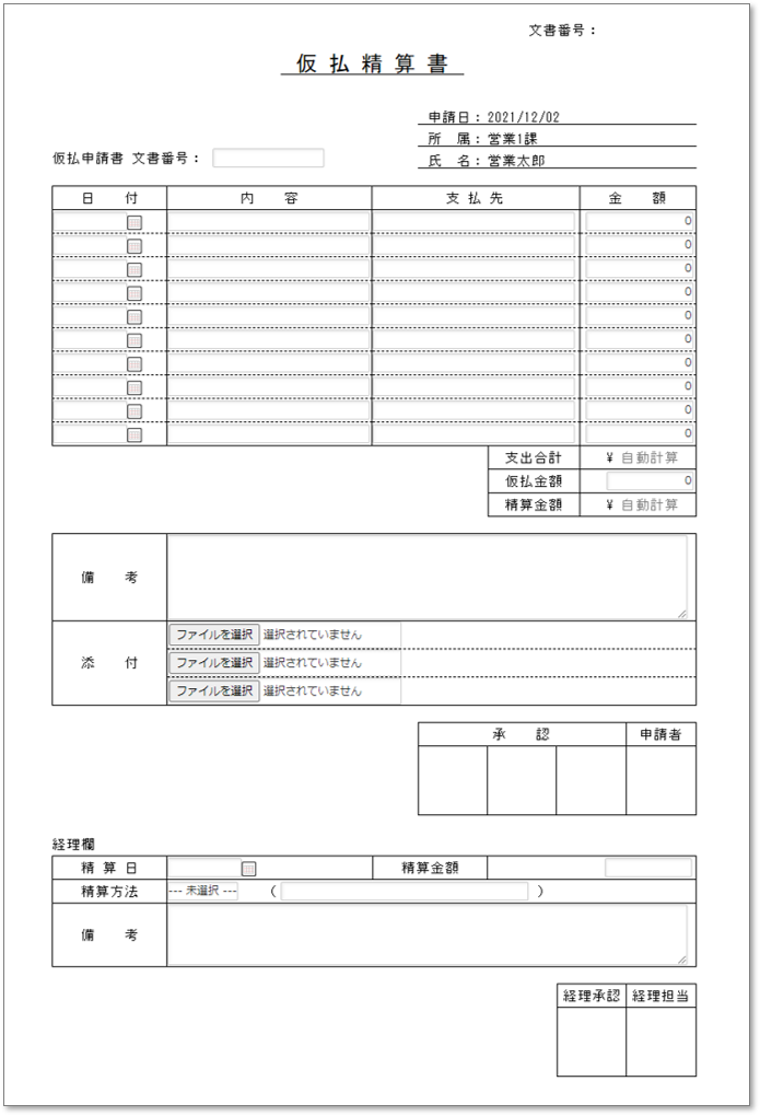 C0019仮払精算書