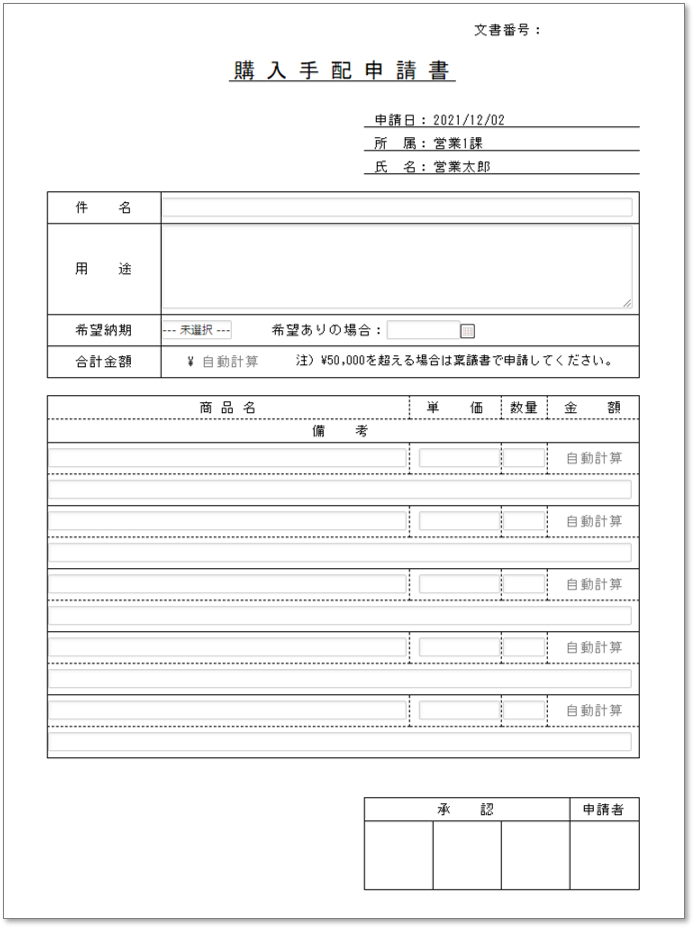 C0020購入手配申請書