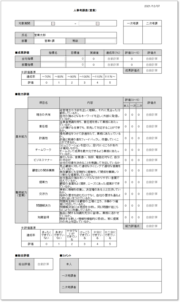 C0023人事考課表