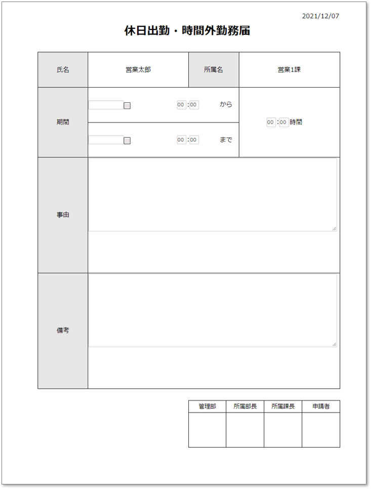 C0025休日出勤・時間外勤務届