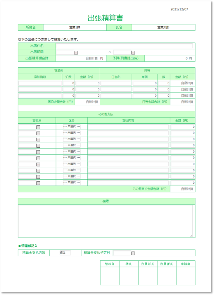 C0027出張精算書