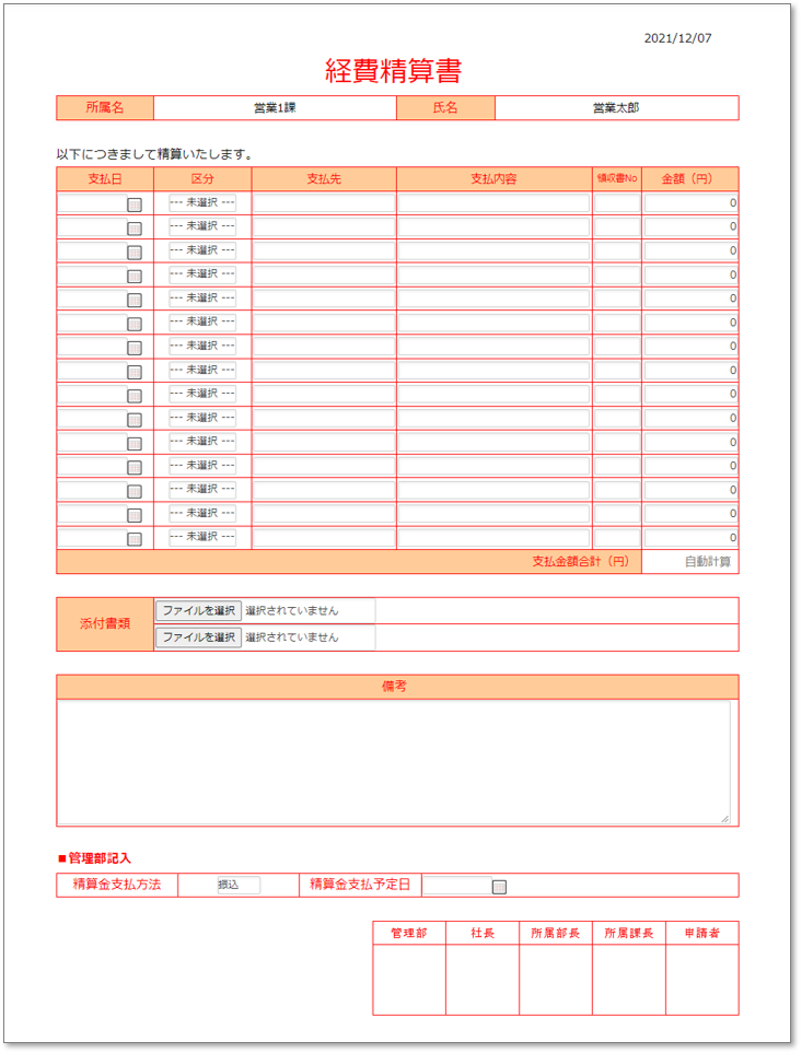 C0028経費精算書