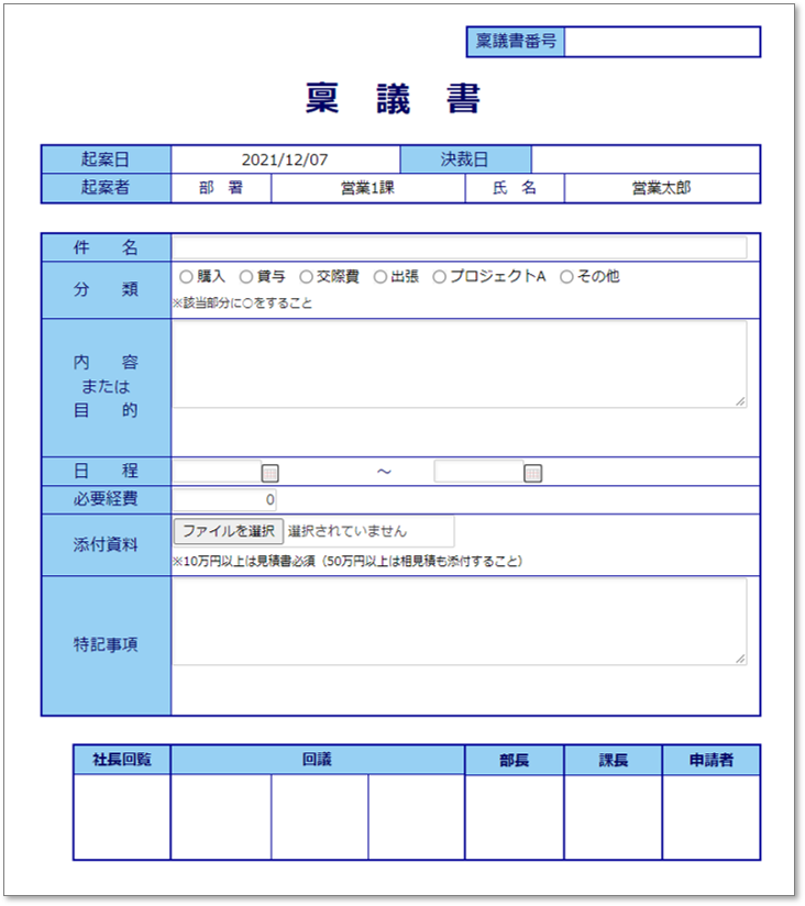 C0031稟議書