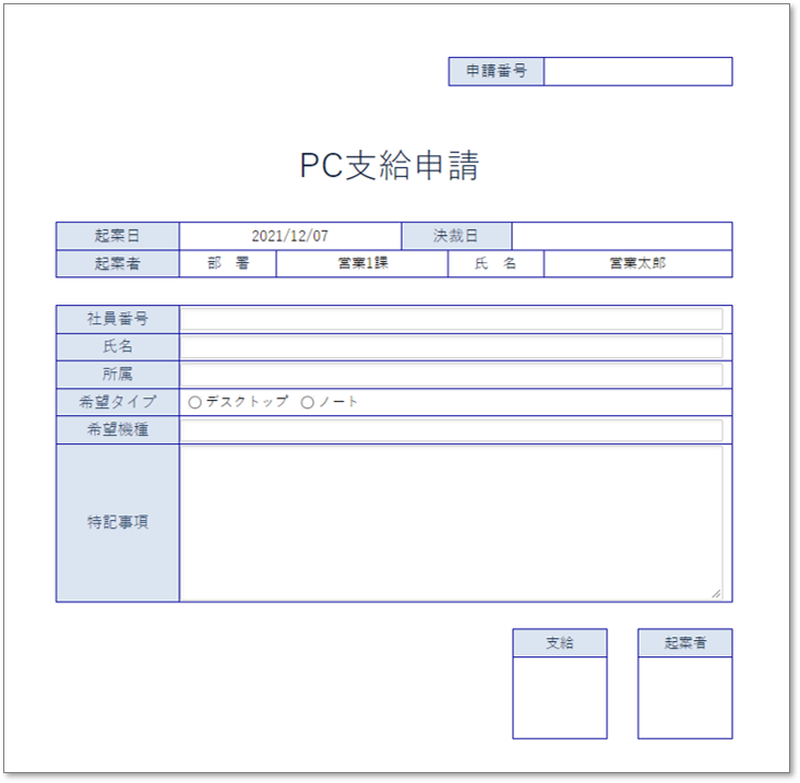 C0034PC支給申請