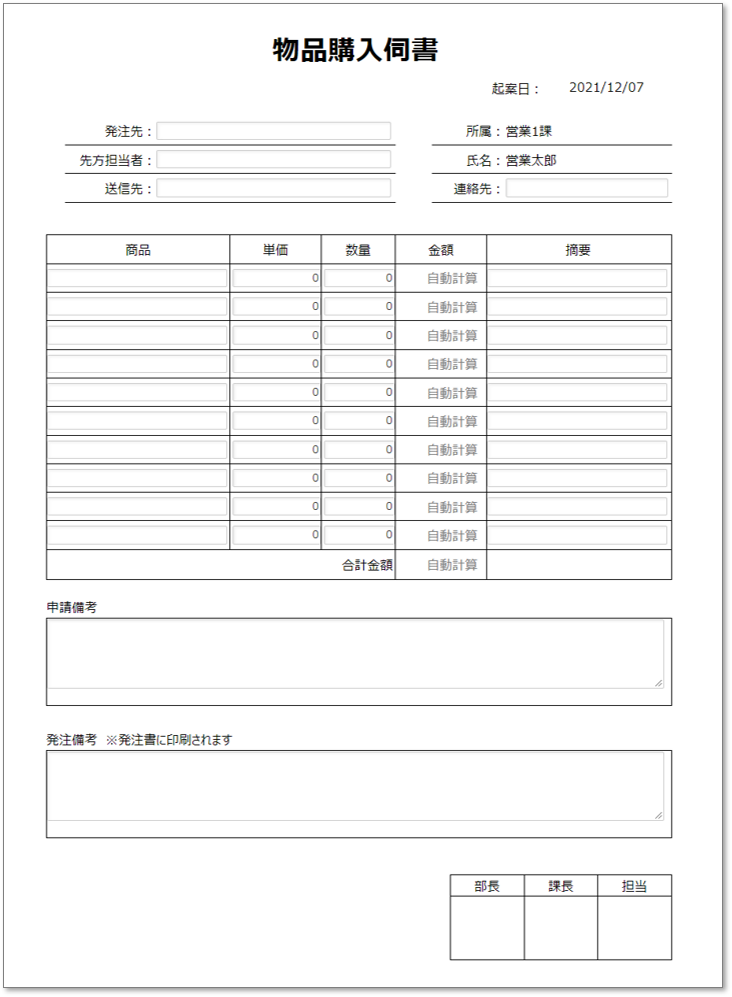 C0036物品購入伺書