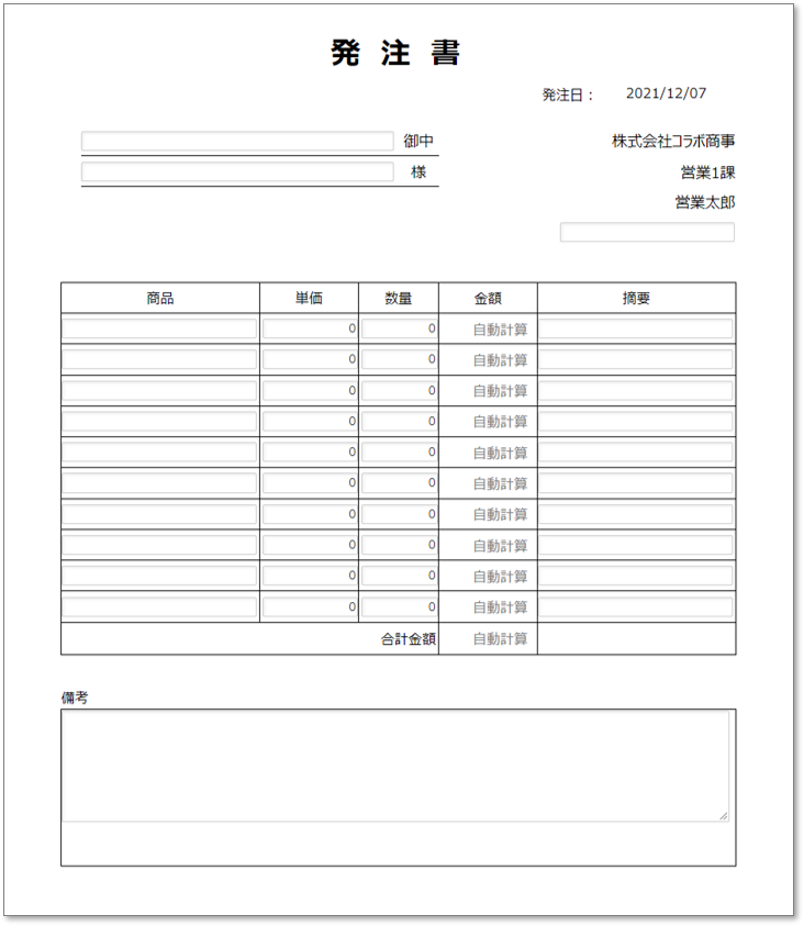 C0037発注書