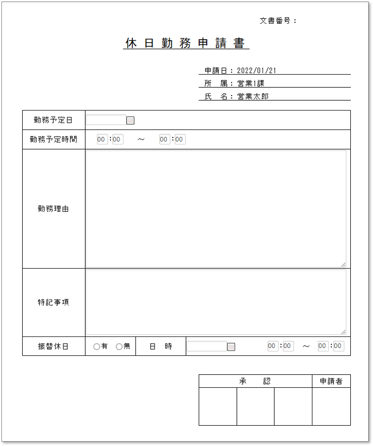 C0042休日勤務申請書