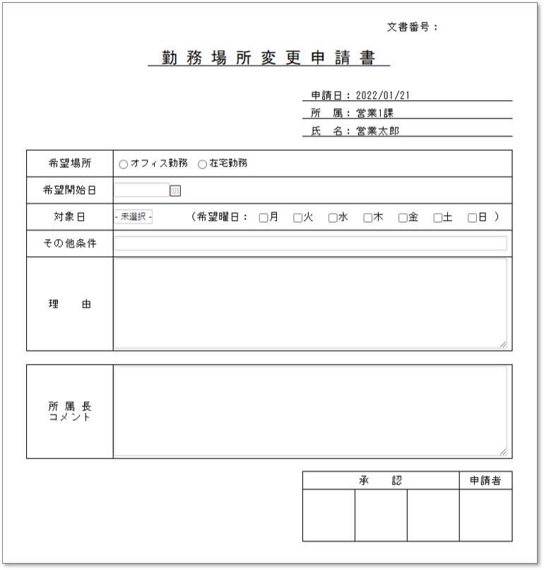 C0043勤務場所変更申請書