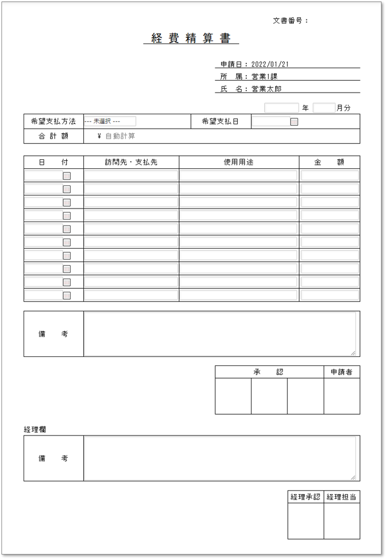 C0045経費精算書