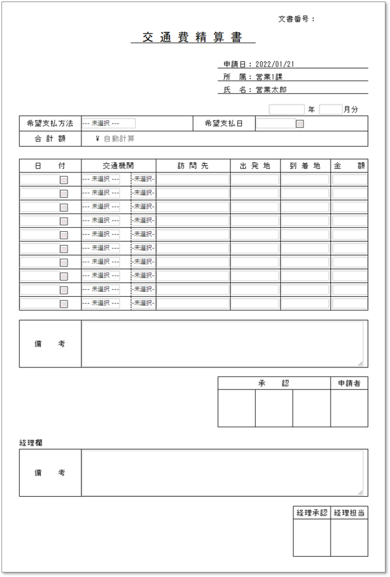 C0046交通費精算書