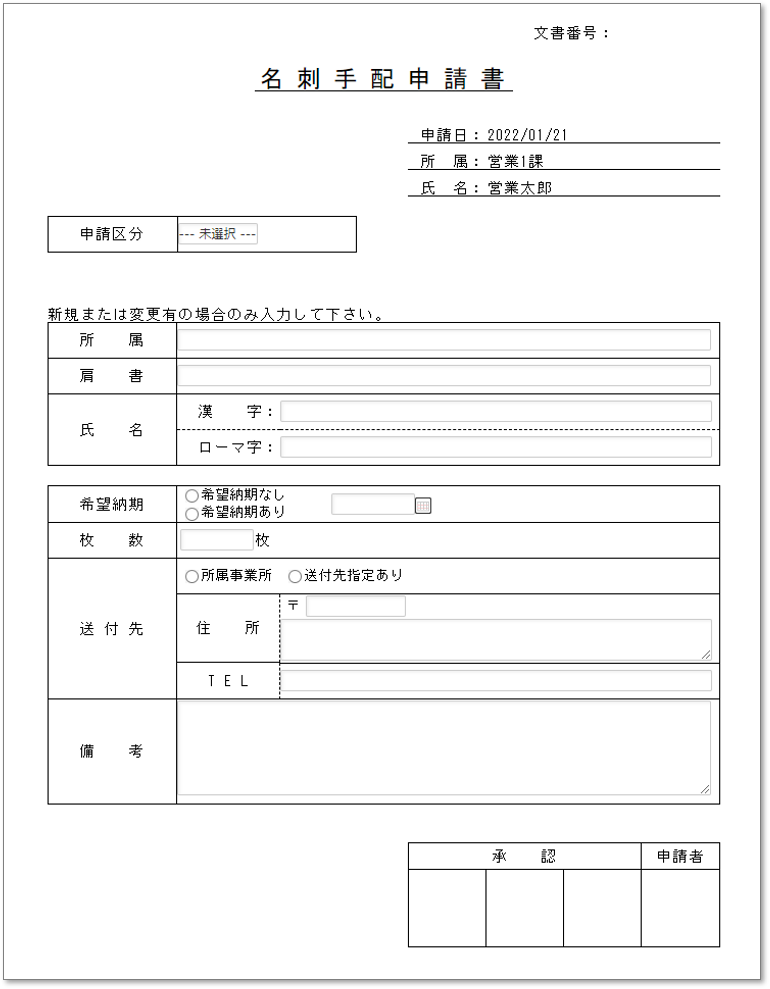 C0051名刺手配申請書