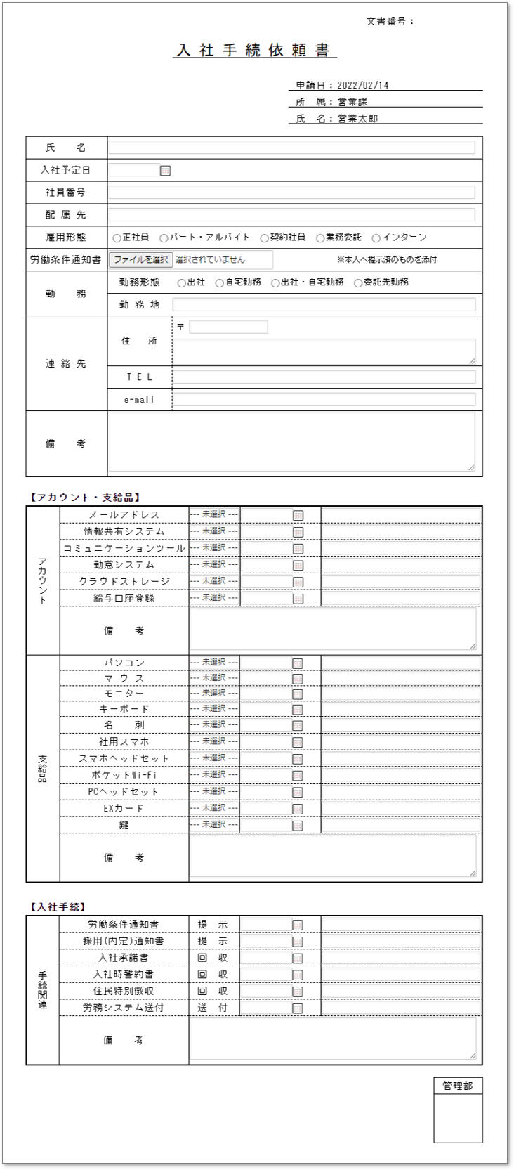 C0052入社手続依頼