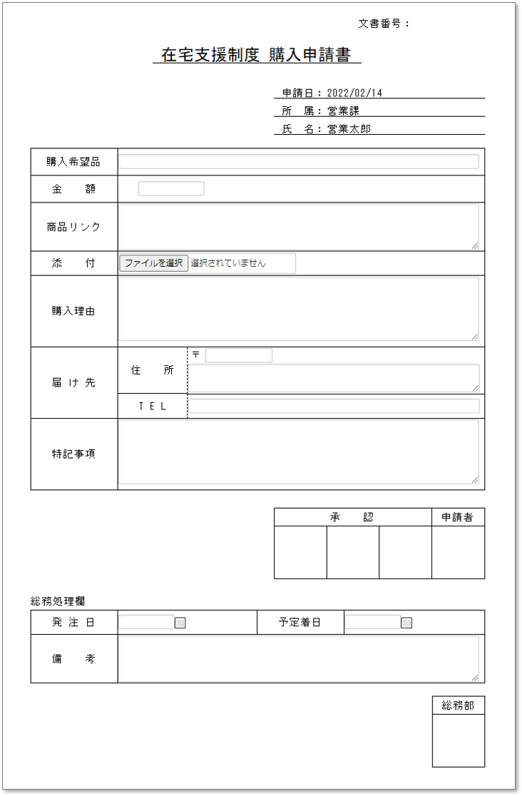 C0053在宅支援制度 購入申請