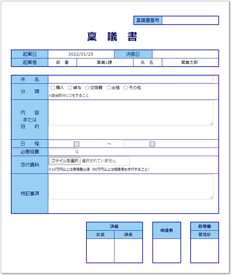 C0055稟議書