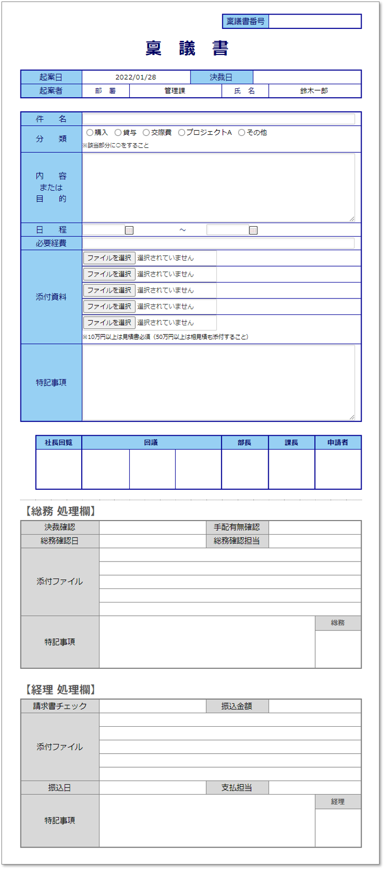 C0057稟議書(処理欄付)