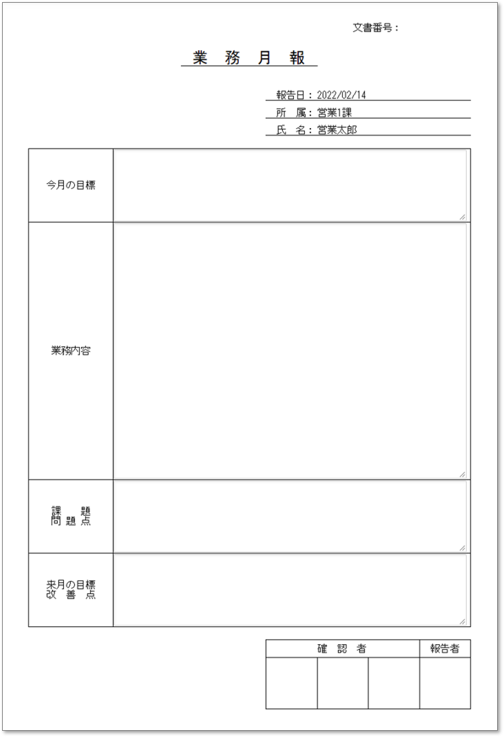 C0058業務月報 ワークフローはコラボフロー