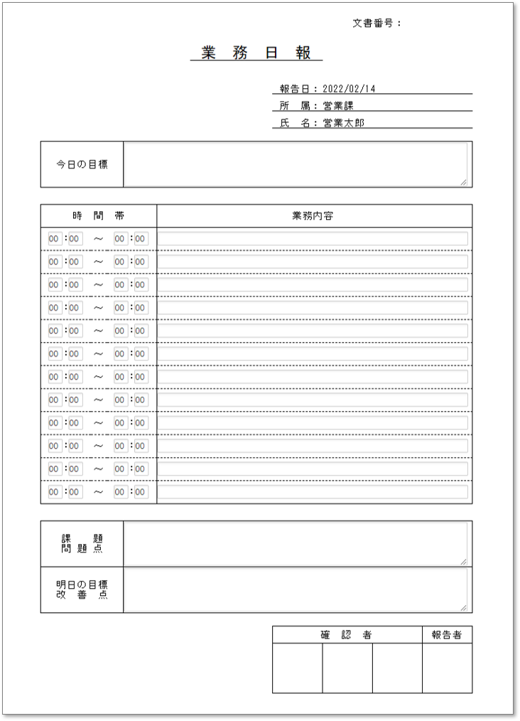 C0062業務日報 時間帯別 ワークフローはコラボフロー