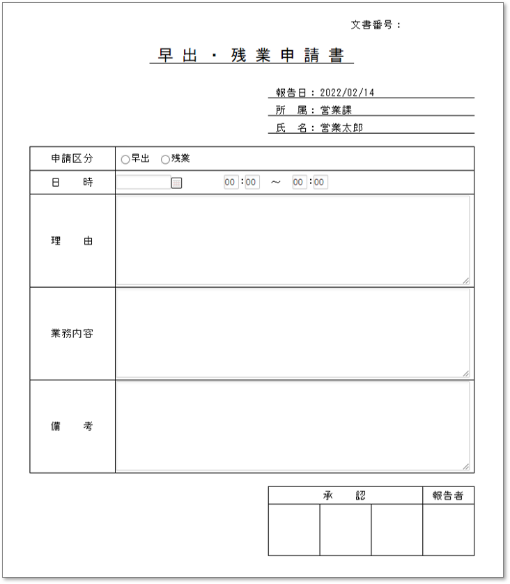 C0063早出・残業申請書