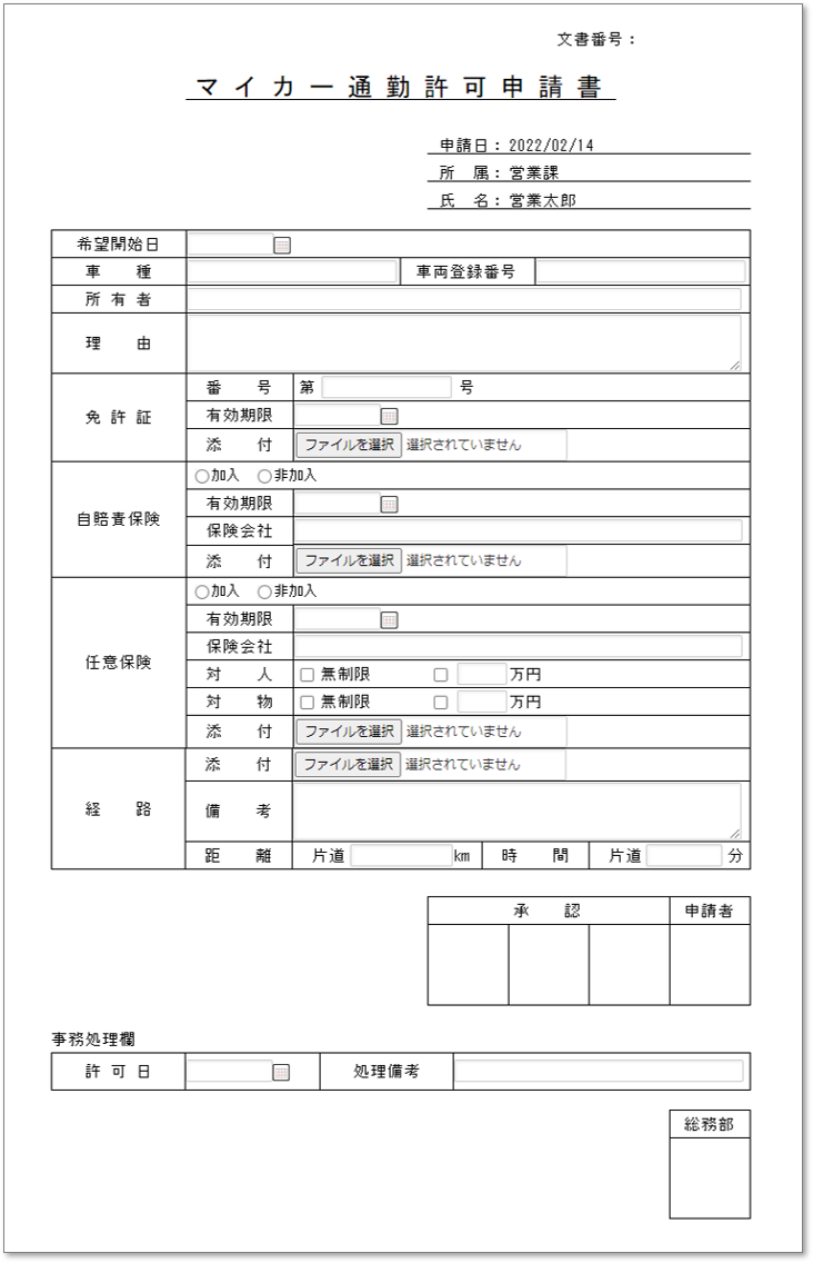 C0064マイカー通勤許可申請書